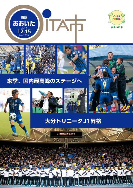 市報平成30年12月15日号表紙