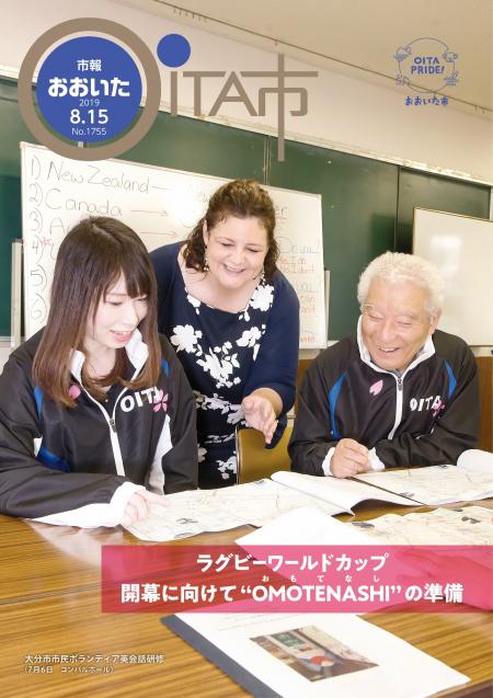 令和元年8月15日号表紙