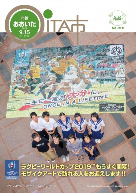 令和元年9月15日号表紙