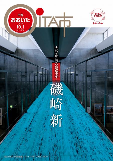 令和元年10月1日号表紙