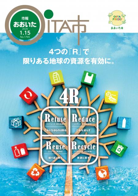 令和2年1月15日号表紙