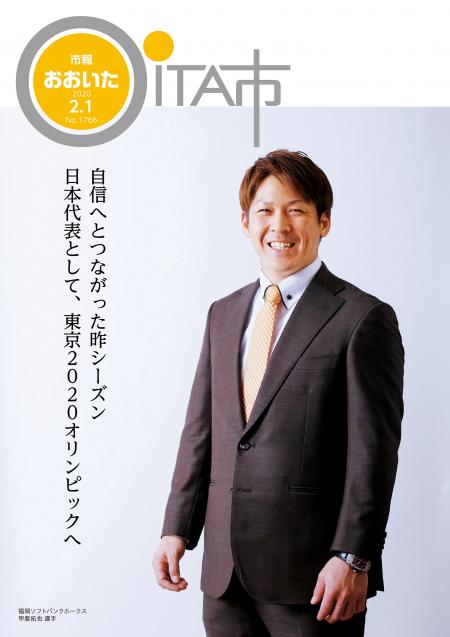 令和2年2月1日号表紙