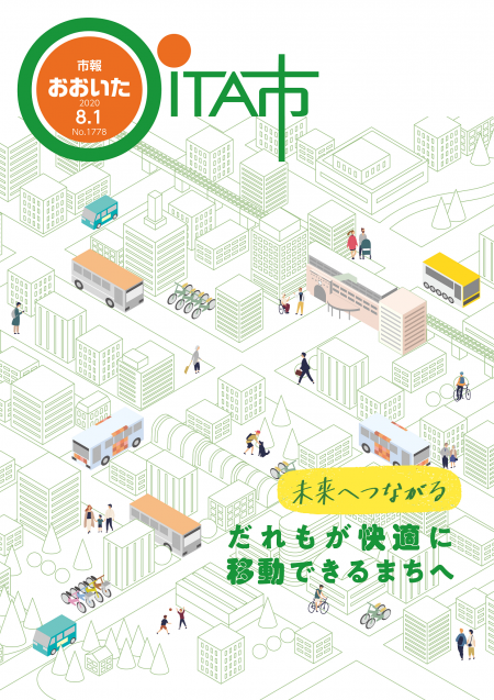 令和2年8月1日号表紙