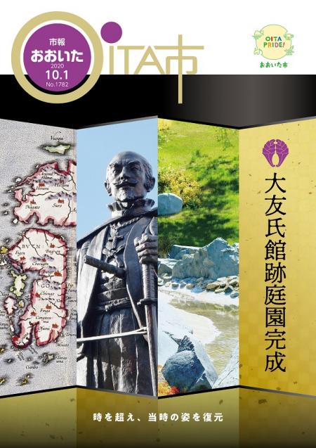 令和2年10月1日号表紙