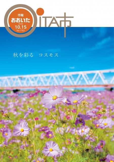 令和2年10月15日号表紙