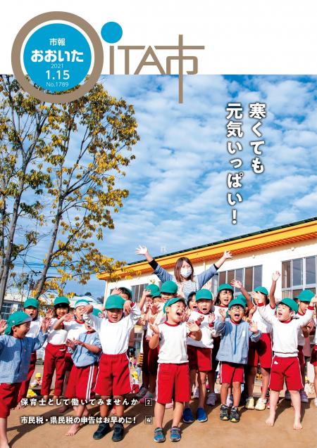 令和3年1月15日号表紙