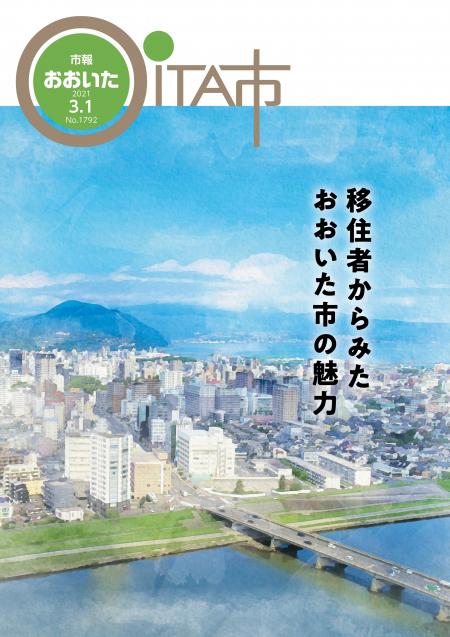 令和3年3月1日号表紙