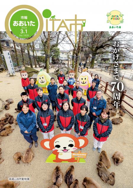 市報3月1日号表紙