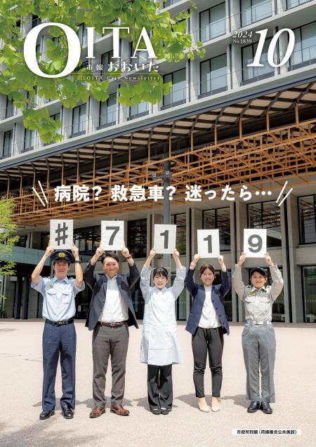 市報おおいた10月号