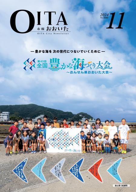 市報おおいた11月号