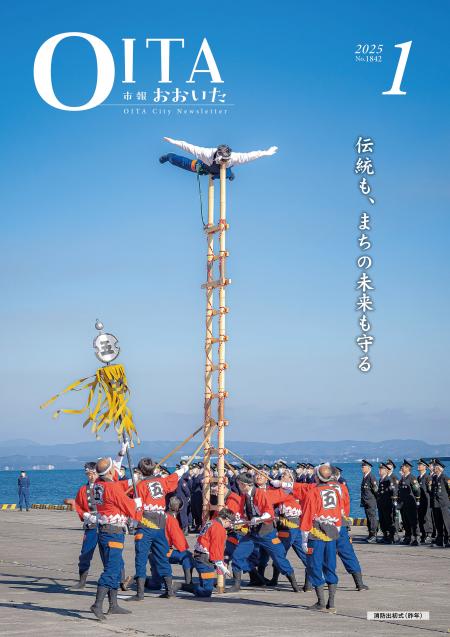 市報おおいた1月号
