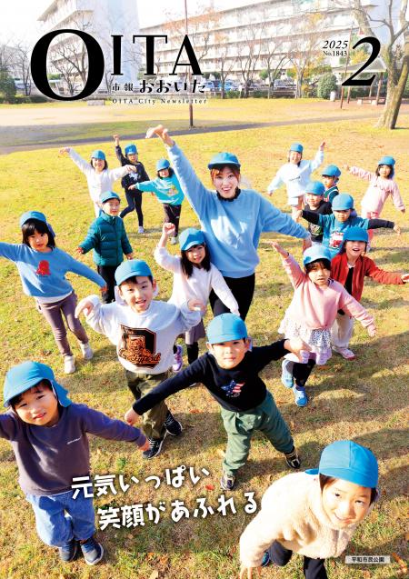 市報おおいた2月号