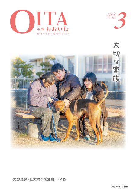 市報おおいた3月号