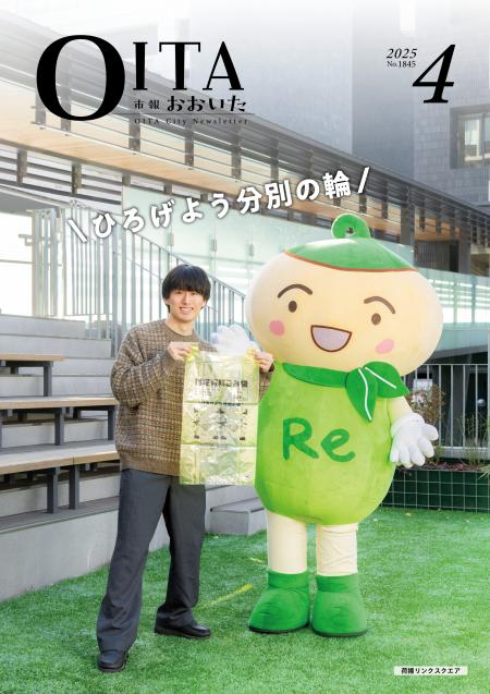 市報おおいた4月号