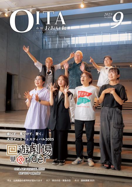 市報おおいた9月号