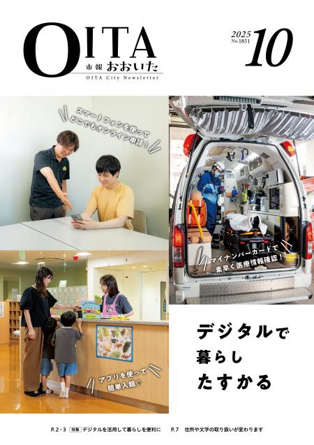 市報おおいた10月号