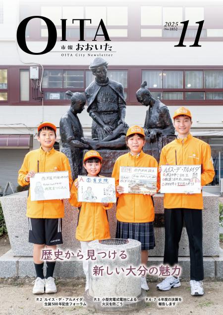 市報おおいた11月号