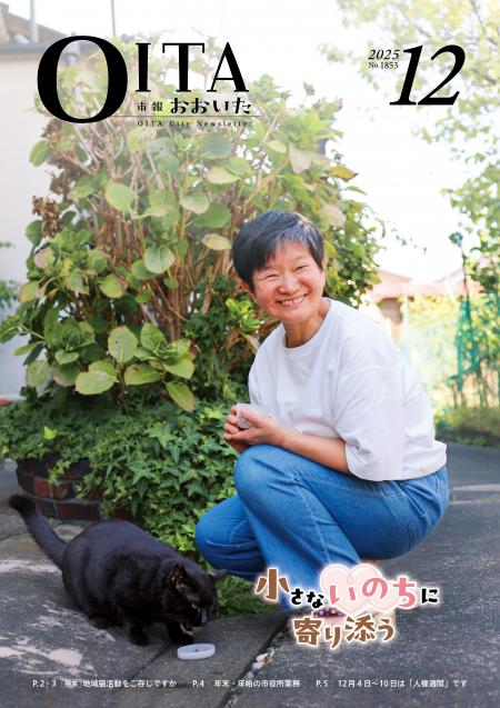 市報おおいた12月号