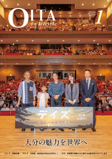 市報おおいた1月号