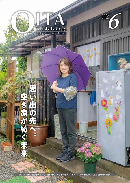 市報おおいた6月号