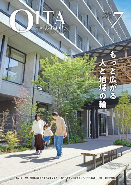 市報おおいた7月号