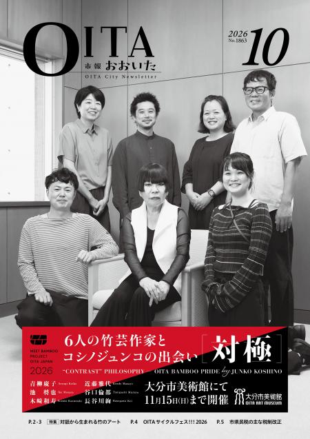 市報おおいた10月号