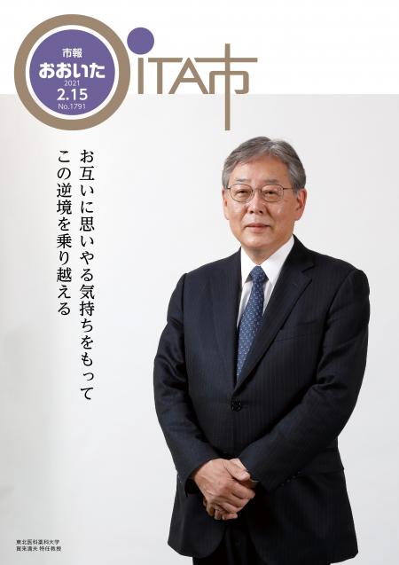 令和3年2月15日号表紙