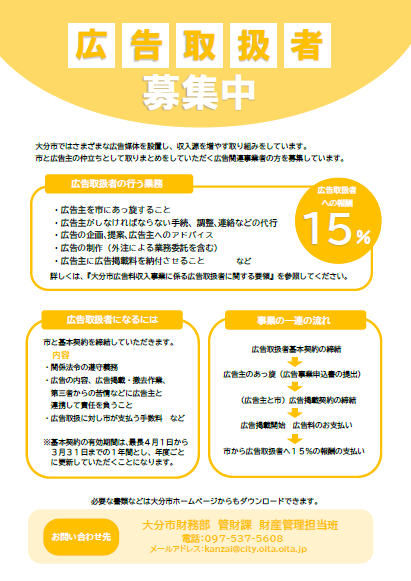 広告取扱者チラシ