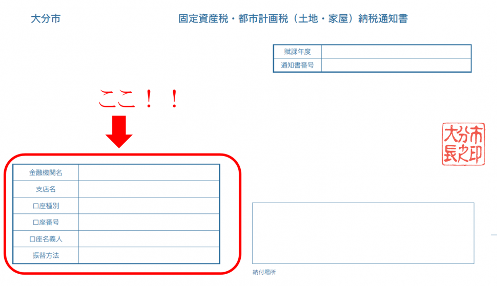 固定納通口座情報