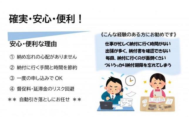 口座振替