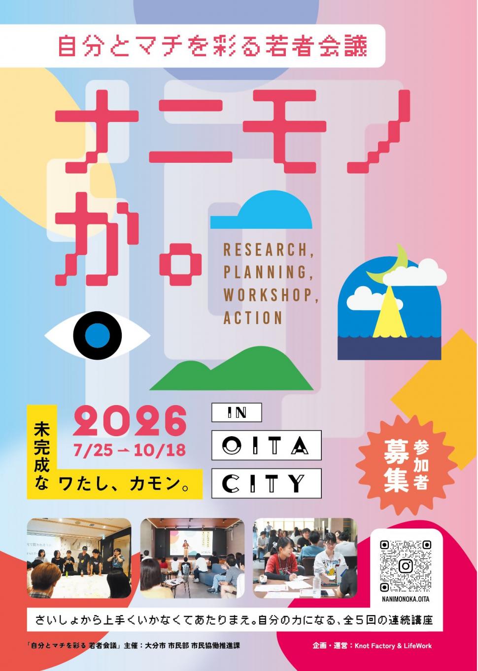 若者会議チラシ1
