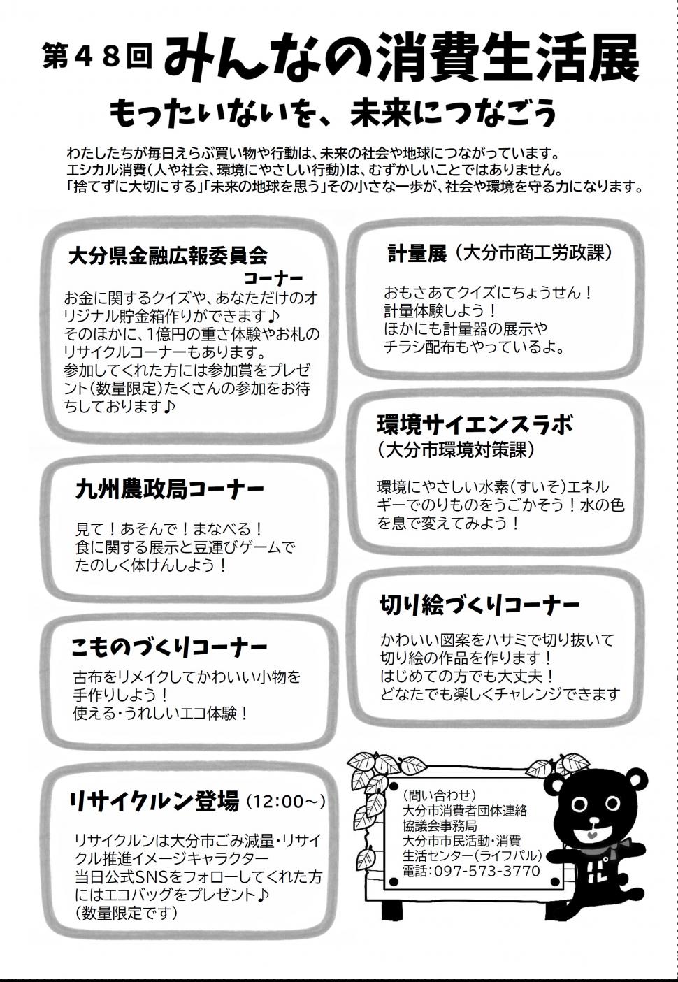 第48回消費生活展チラシ（裏）