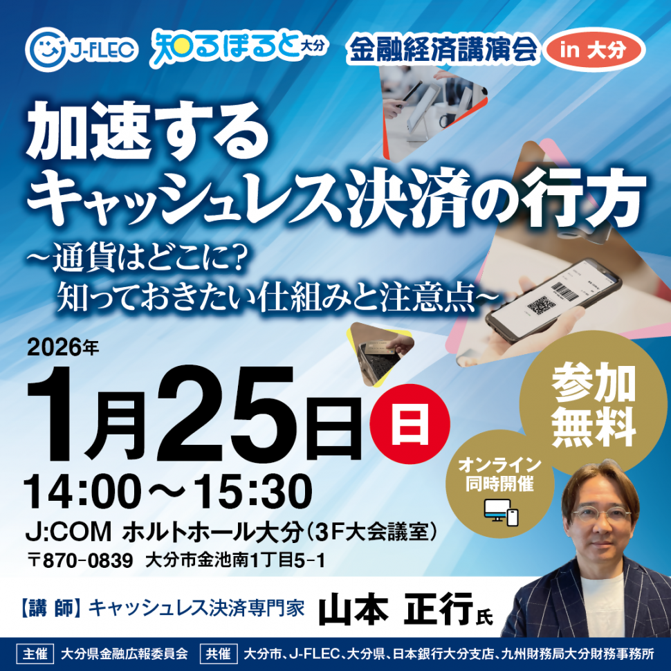 金融経済講演会イン大分バナー