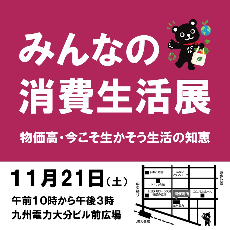 みんなの消費生活展イメージ
