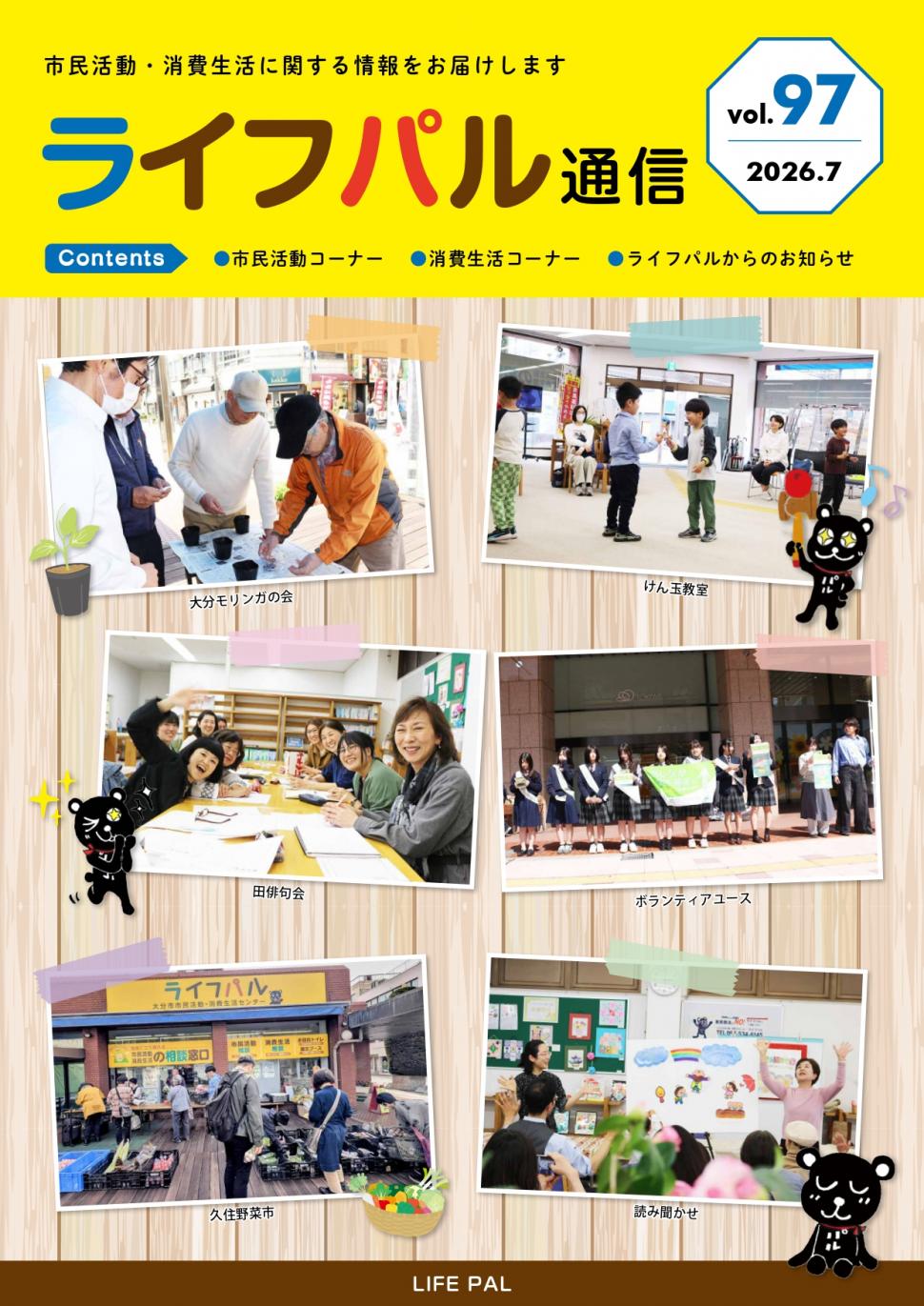 ライフパル通信97号表紙