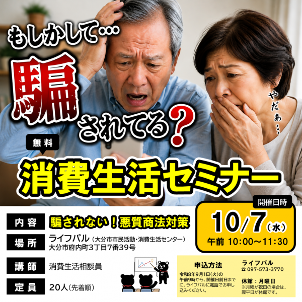 消費生活セミナー画像