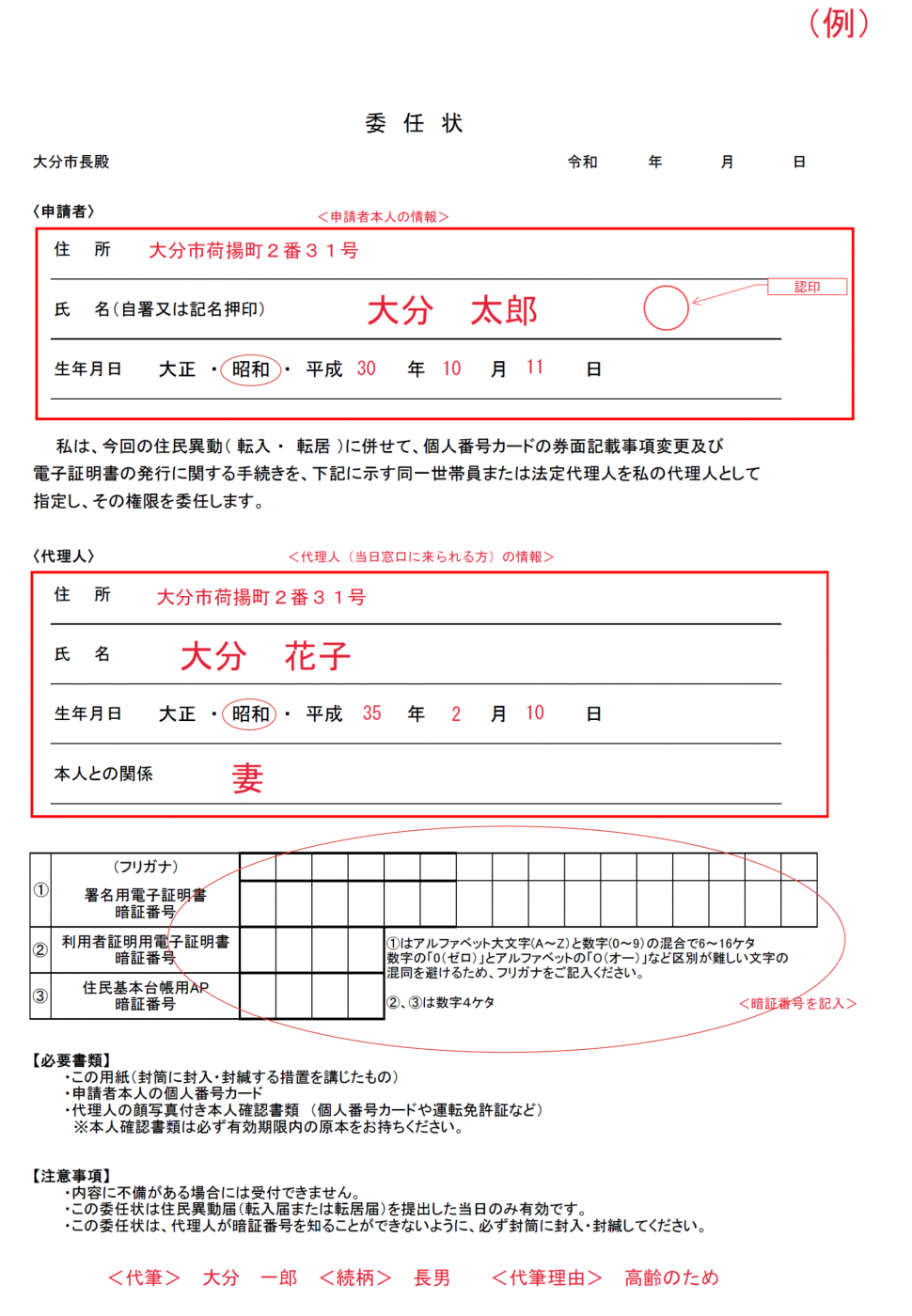委任状記載例
