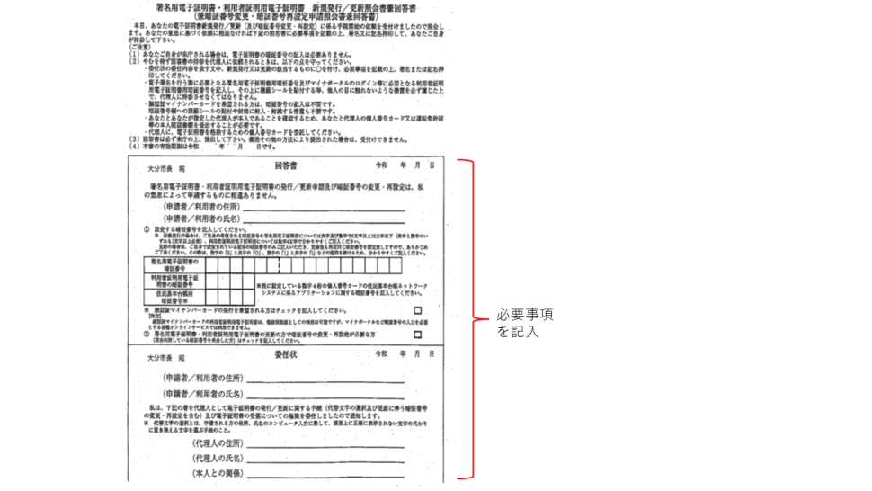 照会書兼回答書(2026新様式)