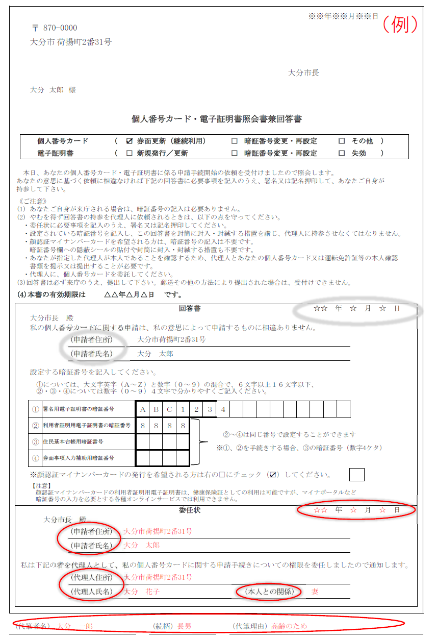 照会書兼回答書記載例
