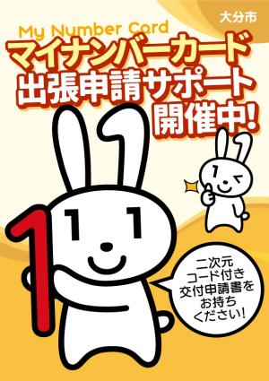 マイナンバーカード出張申請サポート