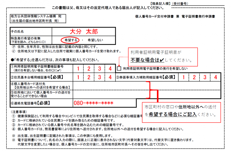 出生届と同時に特急発行を申請する際の様式