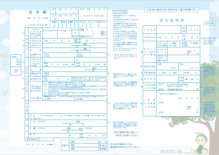 出生届デザイン見本の画像