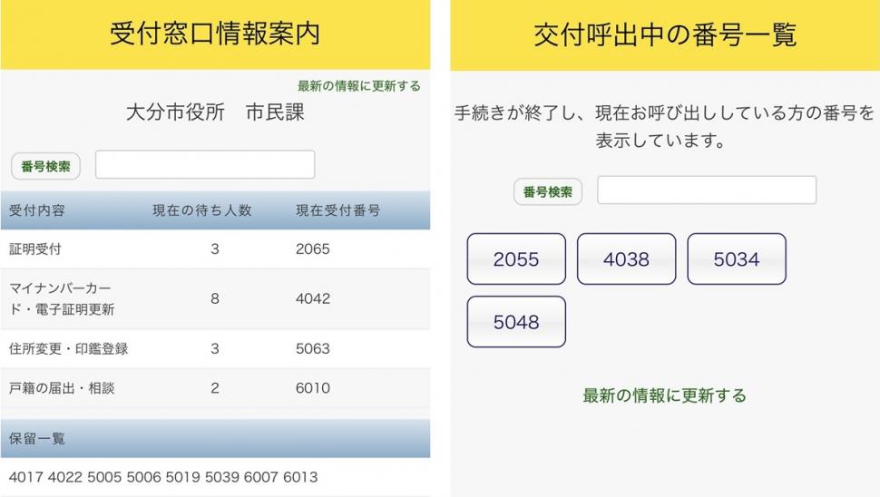 窓口情報案内画面HC