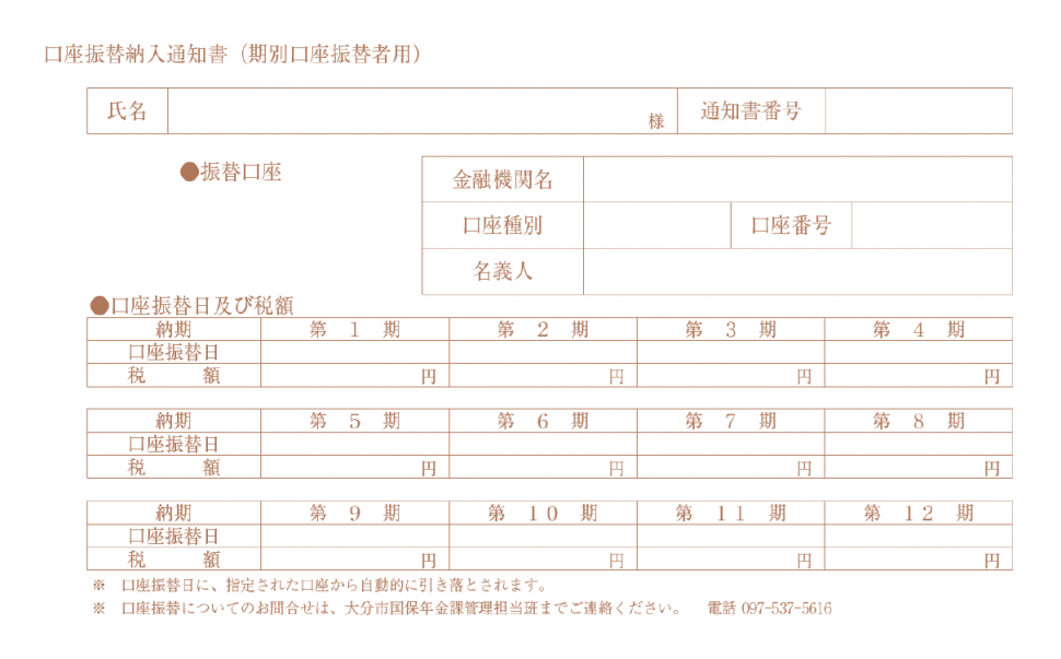 標準化後納税通知書7