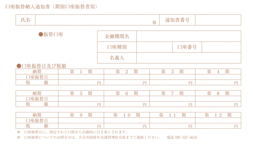 標準化後納税通知書6枚目