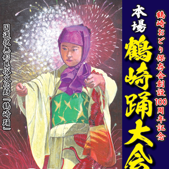 本場鶴崎踊大会ポスター