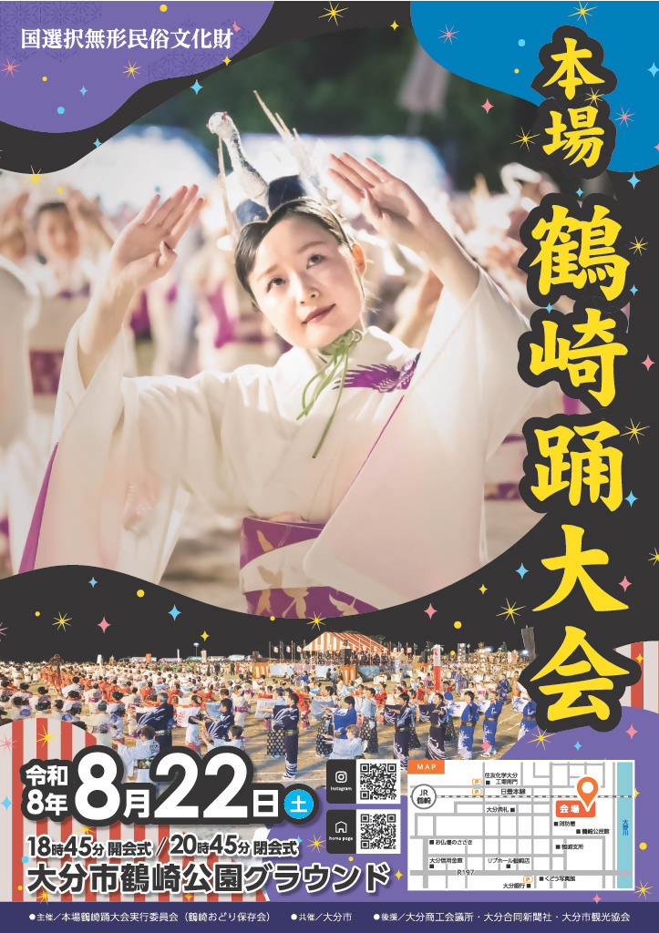 令和8年度本場鶴崎踊大会ポスター