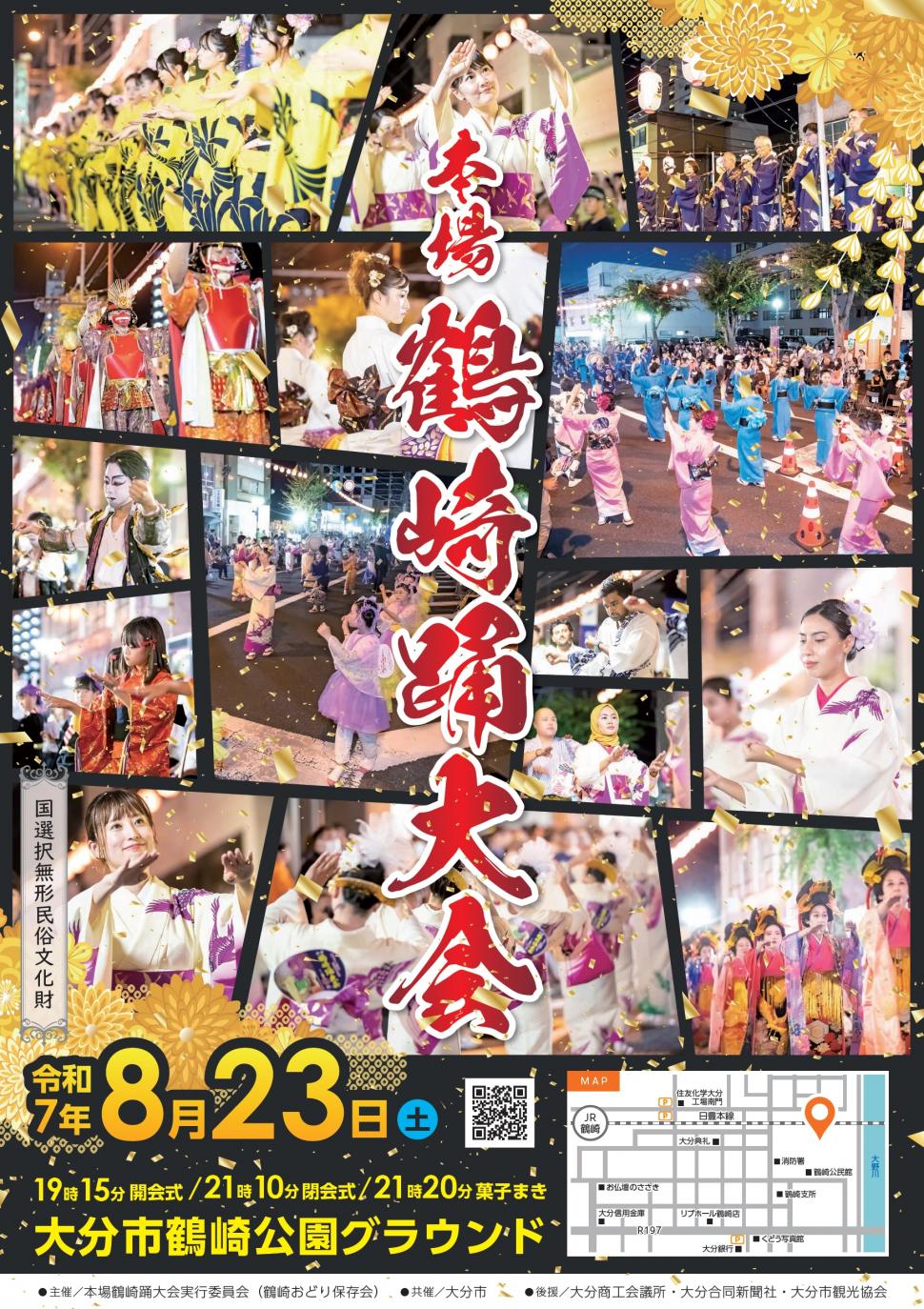 令和7年度本場鶴崎踊大会ポスター