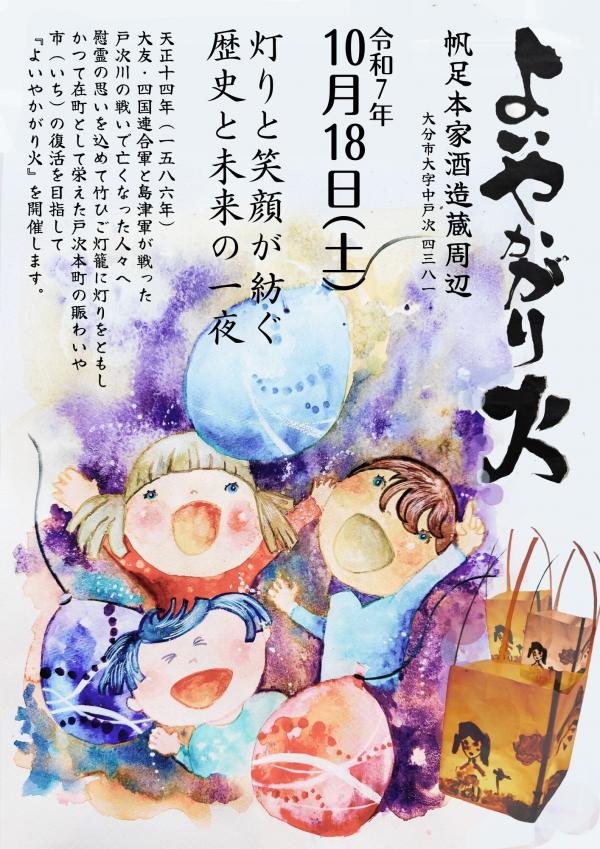 yoiyakagaribi