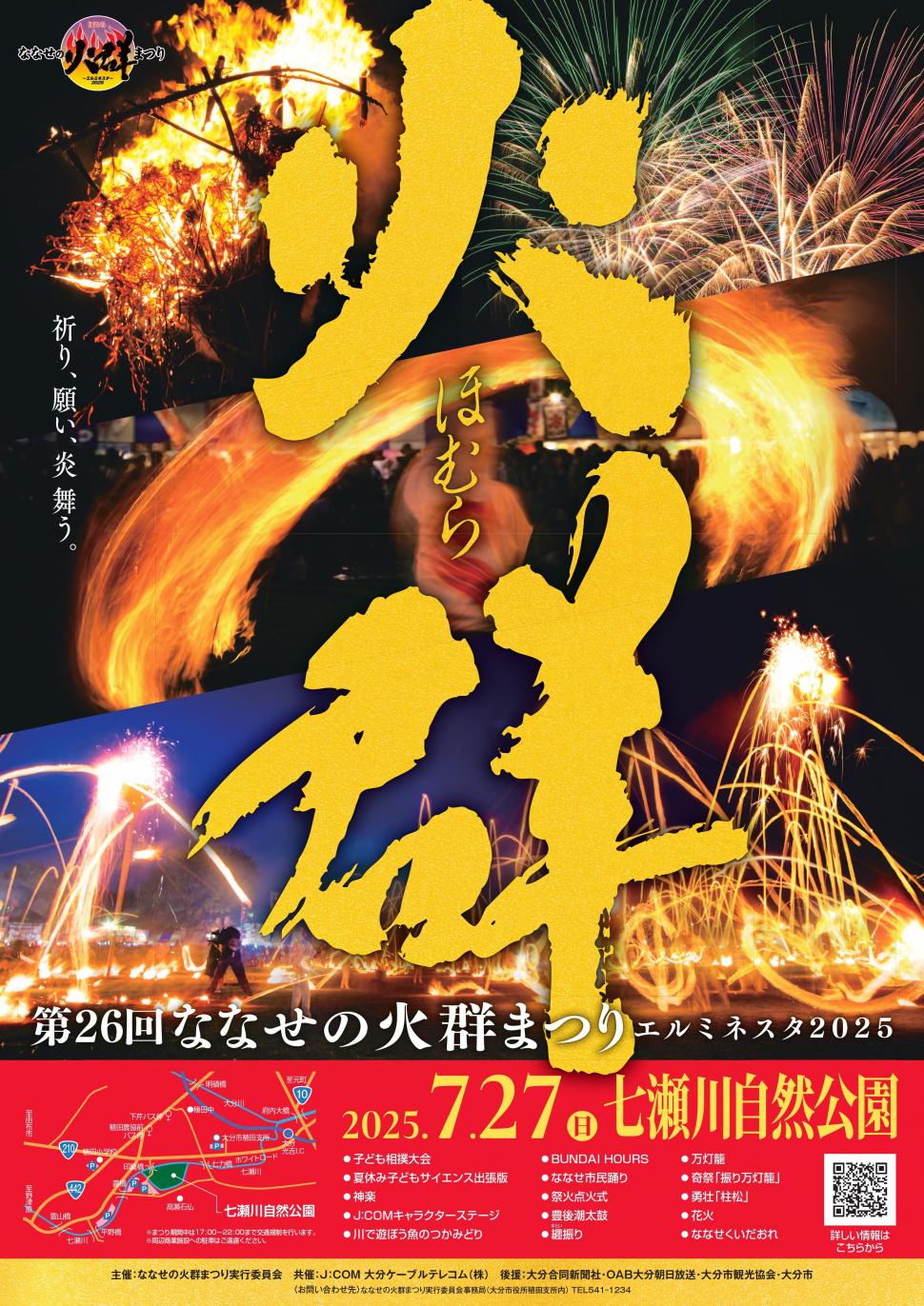 ななせの火群まつりポスター